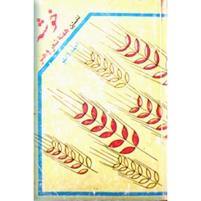 کتاب خوشه - احمد شاملو